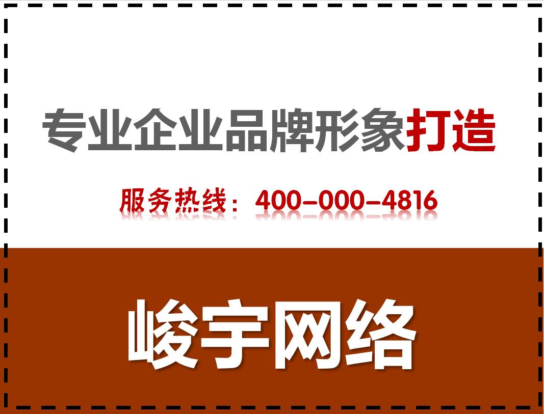 内蒙古峻宇高端品牌设计