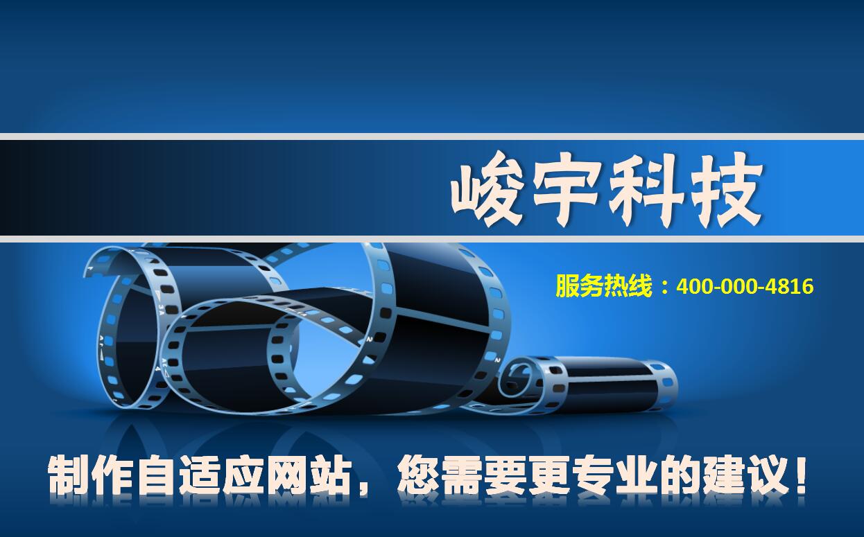 自适应网页制作