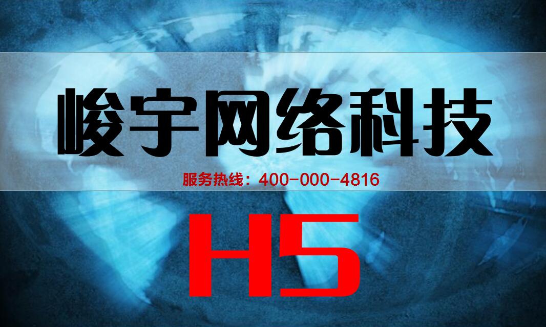 内蒙古微信H5制作开发