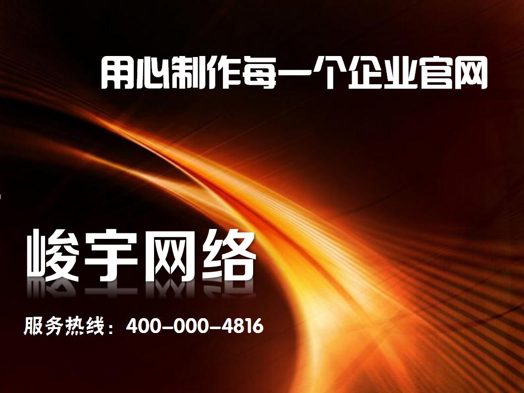 内蒙古企业官方网站制作