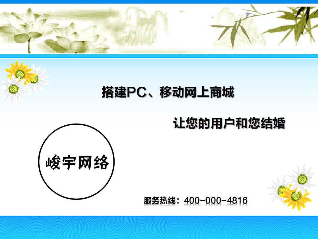 呼和浩特峻宇网上商城开发