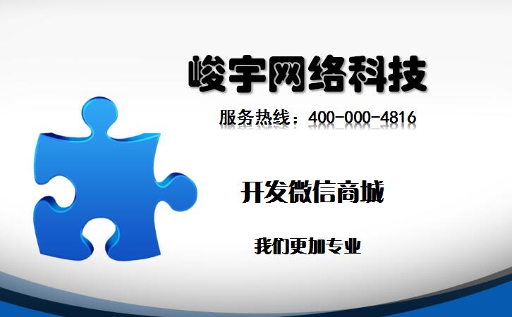 什么是微商城？