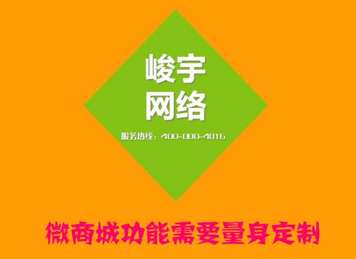 微信公众号微商城功能需要量身定制