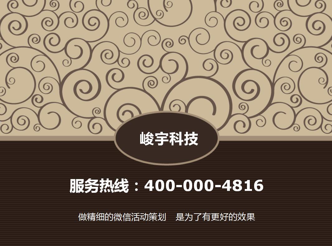 微信营销策划方案