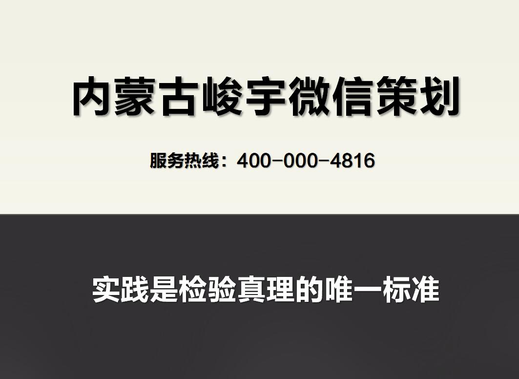微信推广策划流程