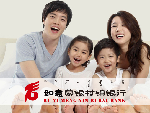 【如意蒙银村镇银行】内蒙古品牌企业网站案例