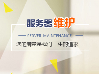 《关于网站服务器维护的通知》