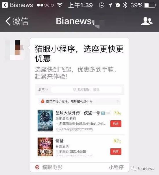 微信小程序正式上线：关于它的解答都在这里