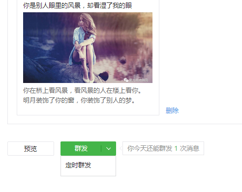 微信公众平台新增定时群发功能，快点get起来吧