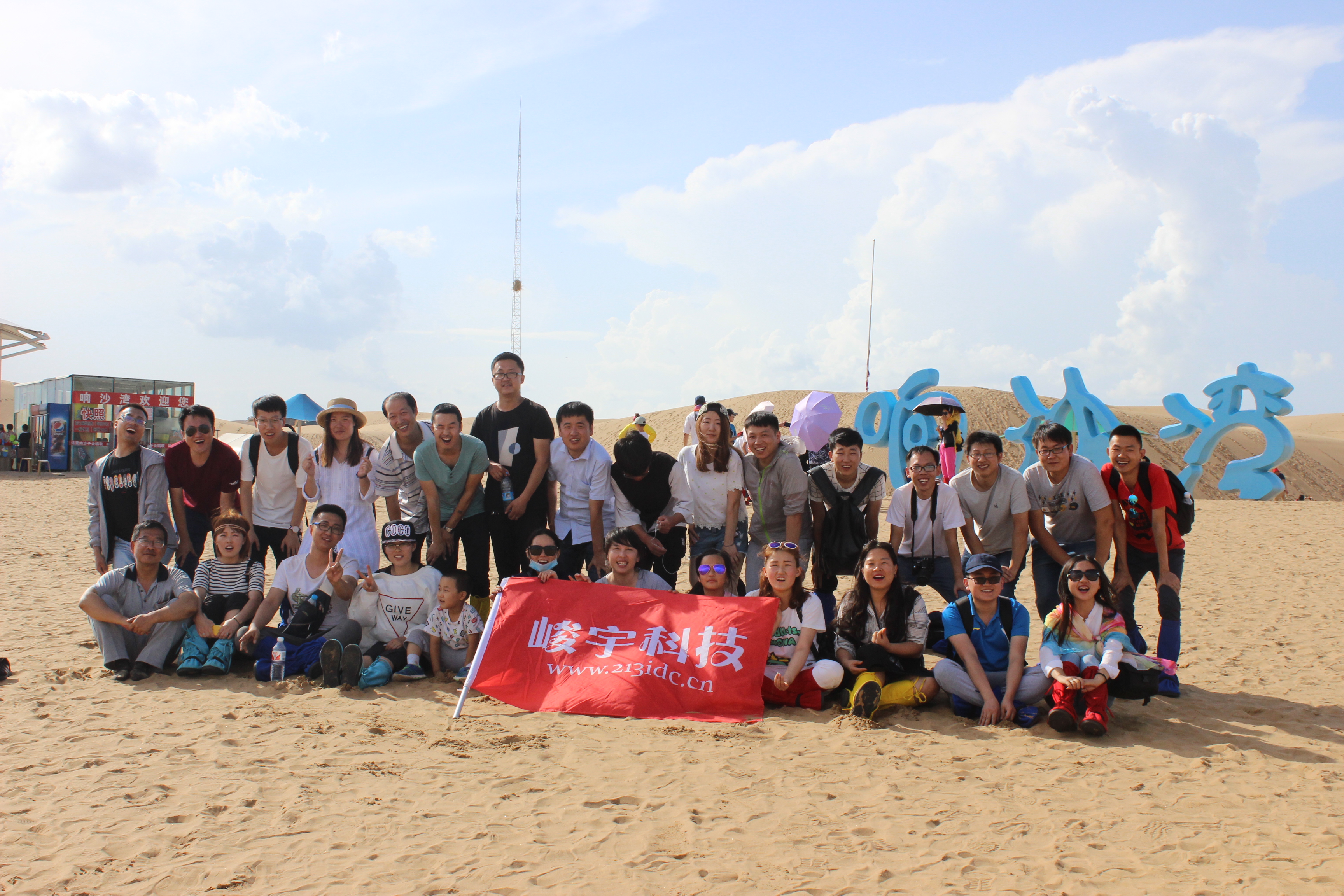8周岁生日，峻宇科技总动员“金沙滩”之旅