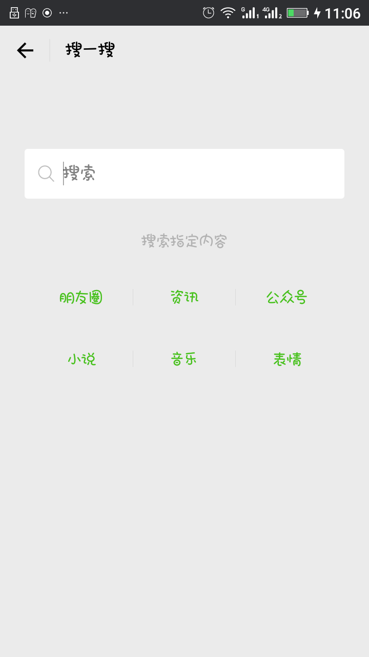 微信“搜一搜”功能来袭，你想知道的微信来提供
